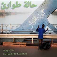 7alat Tawari - حالة طوارئ
