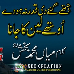 Kalam Mian Muhammad Bakhsh ( Part2 ) | Sufi Kalam 2020 | Best Punjabi Sufiana Kalam | Xee Creation