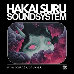 F.T.S / システムなんてクソくらえ