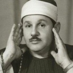 محمود البنا - سورة البقرة