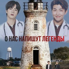 О Нас Напишут Легенды / Fallen Blank and Jones feat. Delirium