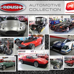 «ПОЛНЫЙ ВПЕРЕД»: Roush. Выпуск 479