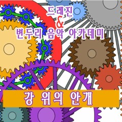 드레진 - 강 위의 안개