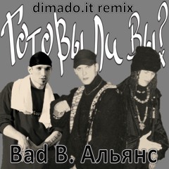 Bad B. Альянс - Готовы ли вы? (dimado.it remix)