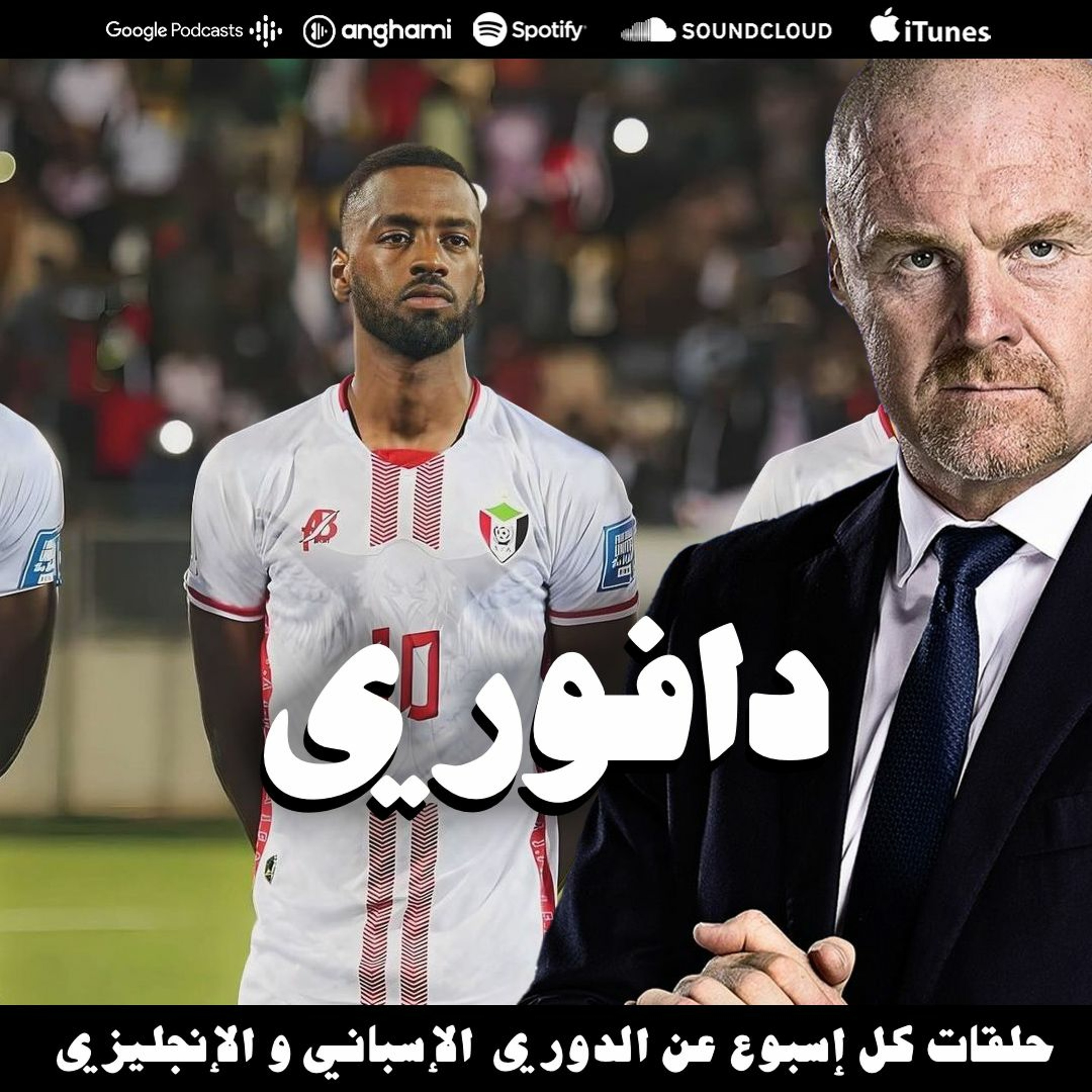 خصم ١٠ نقاط من شون دايش و الاصابات تضرب برشلونة و ريال مدريد