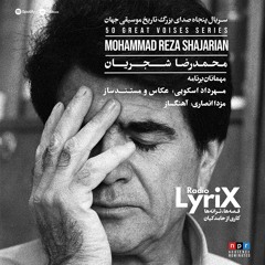 محمدرضا شجریان؛ آواز یک سرزمین