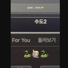수도 (ver. 2)