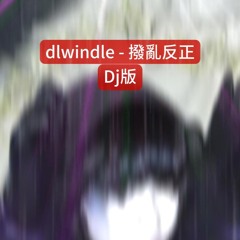 dlwindle - 撥亂反正 (DJ SAKI Remix)