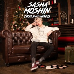 Снова я напиваюсь (SLAVA MARLOW COVER)