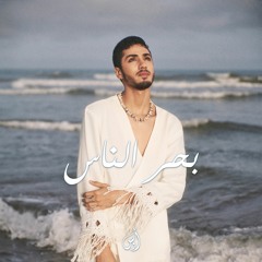 Ousse - Bhar El Nass (Official Audio) - بحر الناس