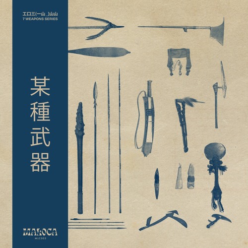 Howie Lee - 界行僧 The Border-Walking Monk [Maloca Records]