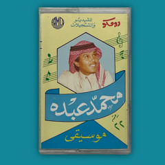 محمد عبده - Mashup