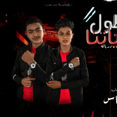 مهرجان " بنعافر طول حياتنا " ( واهي قصدنا اخرتها موت ) | الكروان - درباله | مهرجانات 2022