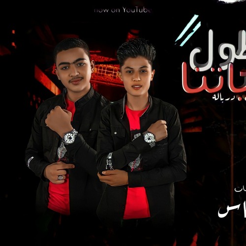 مهرجان " بنعافر طول حياتنا " ( واهي قصدنا اخرتها موت ) | الكروان - درباله | مهرجانات 2022