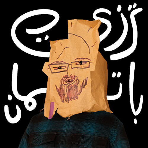 ترزي - باتمان (إنتاج وجدي ياكتر) / TRZY - BATMAN (prod. Wagdi Yachter)