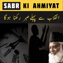 Sabr Ki Ahmiyat | Revolution in Today's World | Dr. Israr Ahmed Reminder