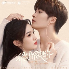 与君归  - 檀健次 (Tan Jianci), 乐小桃 (Le Xiaotao)《很想很想你 Love Me, Love My Voice》