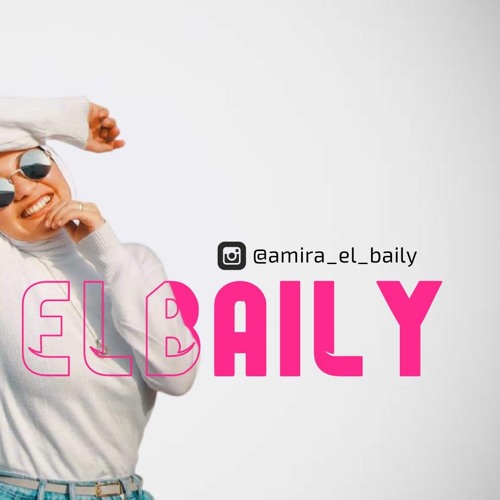 النص دة عنكم - أميرة البيلي - amira el bialy