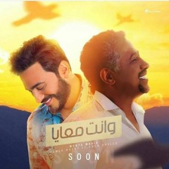 وانت معايا تامر حسني الشاب خالد