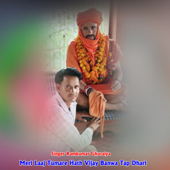 Meri Laaj Tumare Hath Vijay Banwa Tap Dhari