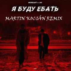 Moreart - Я Буду Ебать (ft. IHI) (Martin Kocián Remix)