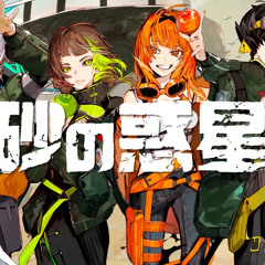 砂の惑星 _ GooDrug