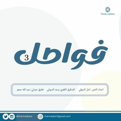 الفاصلة التاسعة والخمسون | معركة الحياة