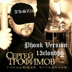 Сергей Трофимов - Город Сочи (DJ DEDUZVONIT Remix)