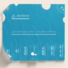 بودكاست صدى - الحلقة (03) - مندوب زرعات سنية