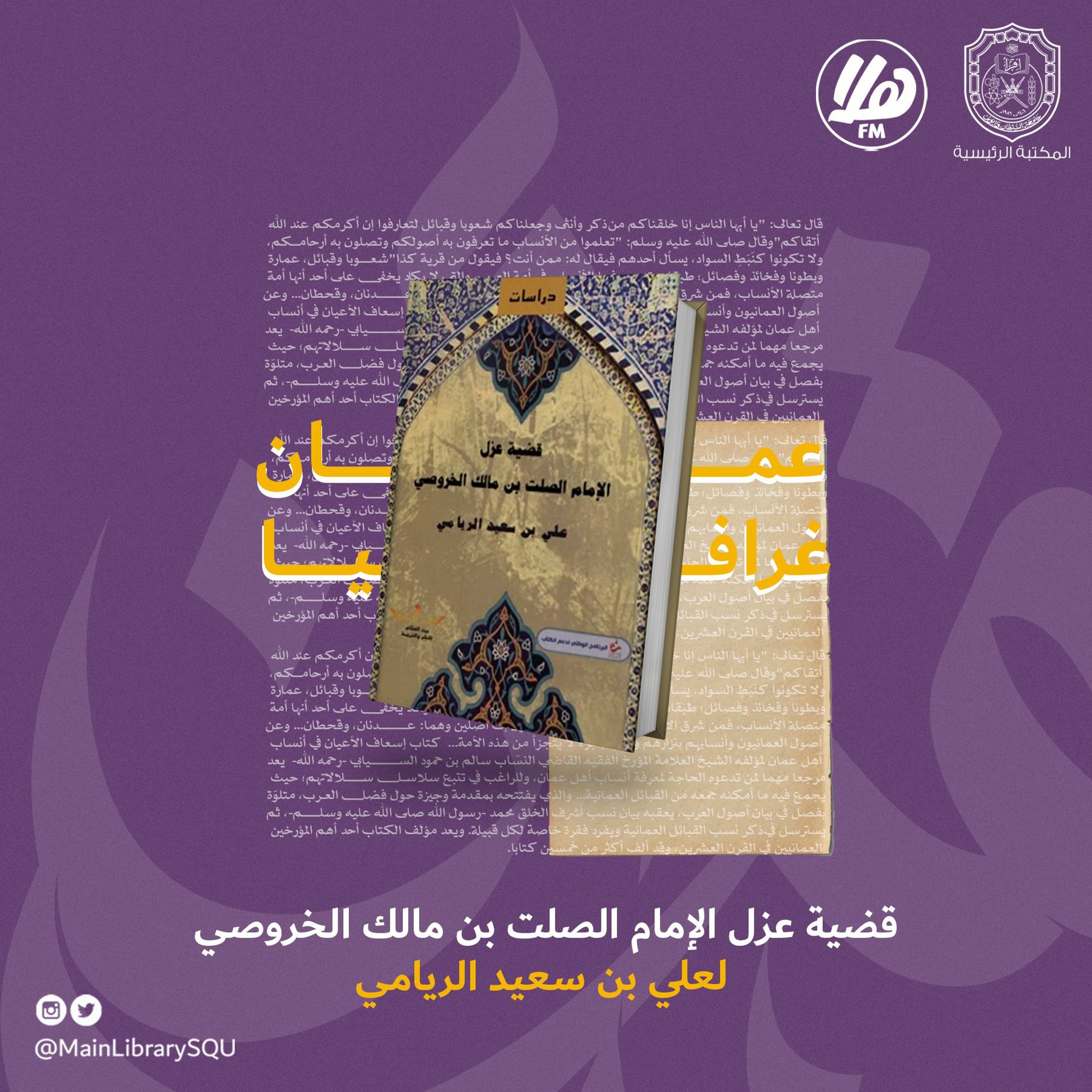 قضية عزل الأمام الصلت