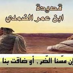 إن مسَّنا الضر أو ضاقت بنا الحيل ..فلن يخيب لنا في ربنا أمل