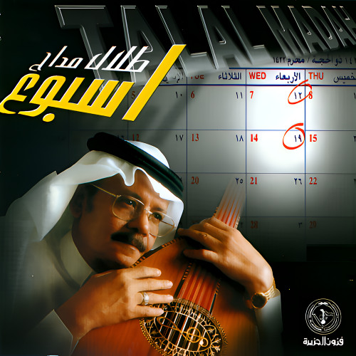 طلال مداح - بكيفك - البوم اسبوع