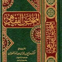 Class 51 Al-Mulakhas Al-Fiqhee by Shaykh Jameel Finch