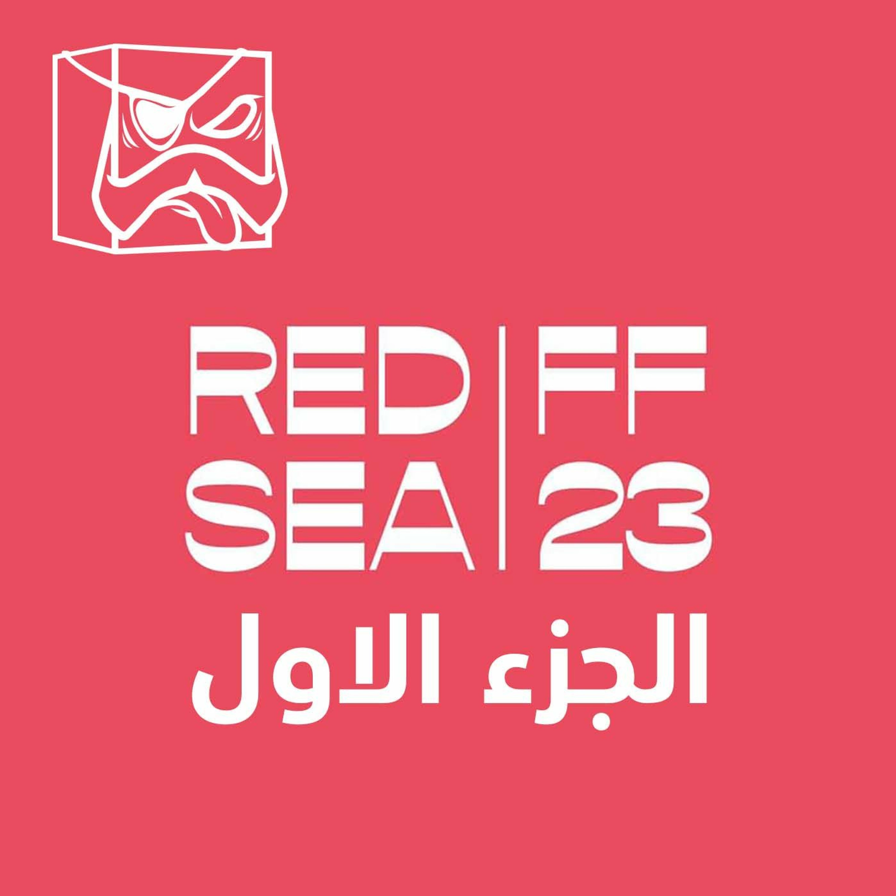 Geek Fully Cast جييك فولي كاست