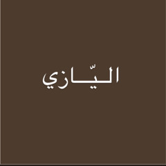 ابليت و اسبابي من الود - راشد الخضر