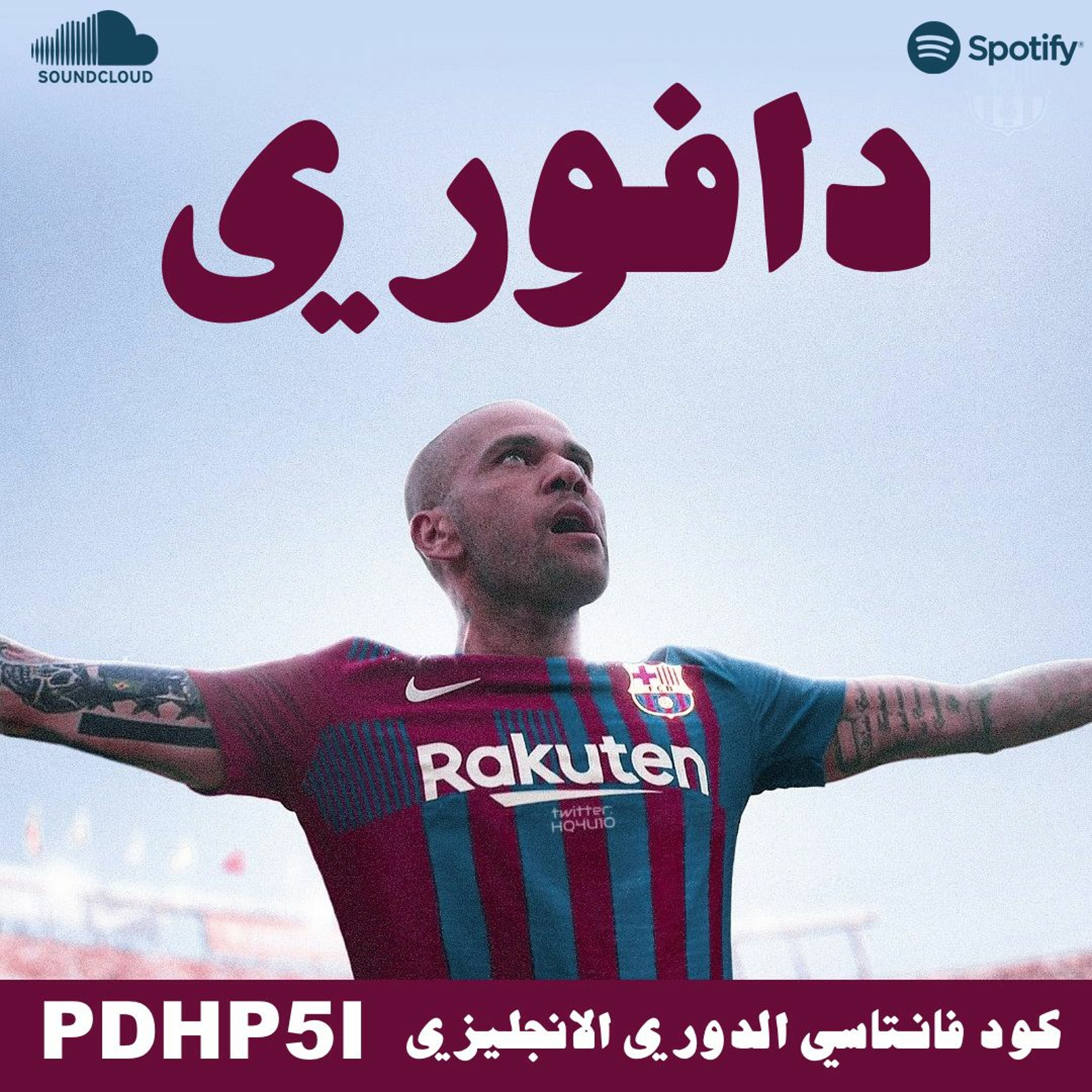 داني الفيس و ترايوري يشرطو اتلتيكو في الكامب نو episode artwork
