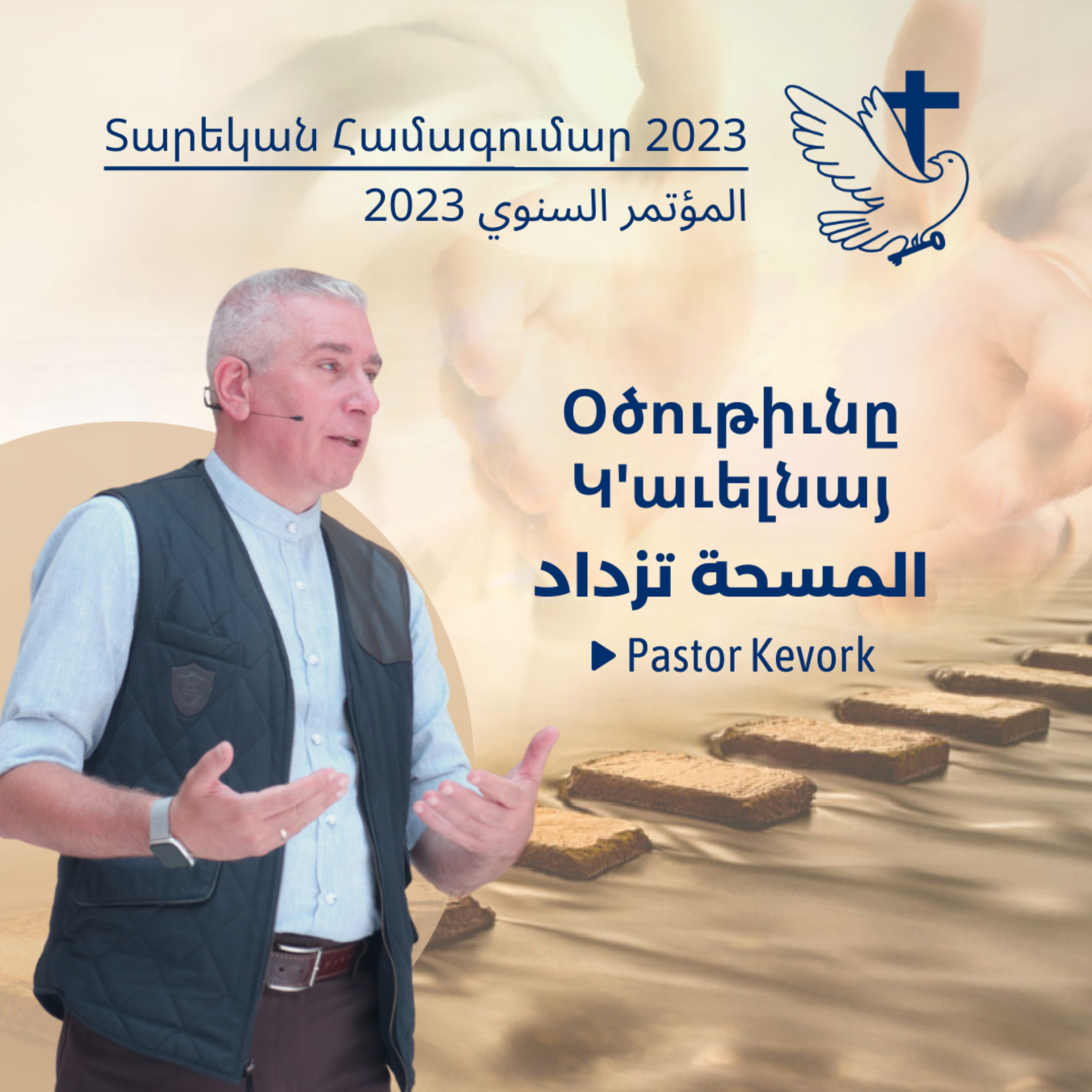 Օծութիւնը Կ'աւելնայ | المسحة تزداد episode artwork