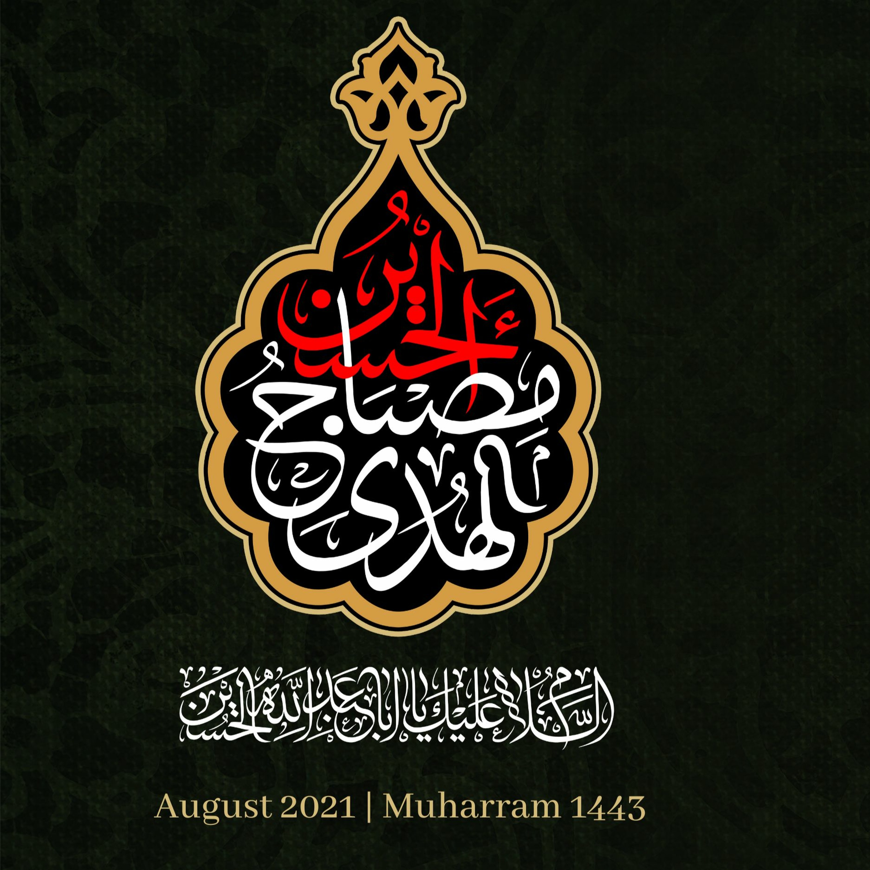 Love for God, part 2, Sheikh Shomali, 2nd night of Muharram, 10th August 2021