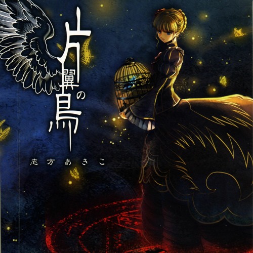Stream Katayoku no Tori / 片翼の鳥 by ラムダデルタ | Listen online