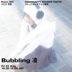 Bubbling 凌 ｜2025年8月22日｜#ambient #jazz #techno #experimental #drum-and-bass