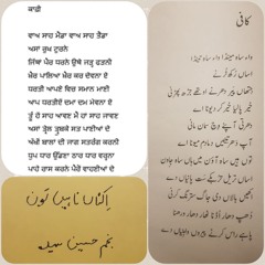Najm Hosain Syed, Kitab Ikna Nahi Lon (Waah Sah Mainda)by Risham Syed Composition: Najm Hosain Syed