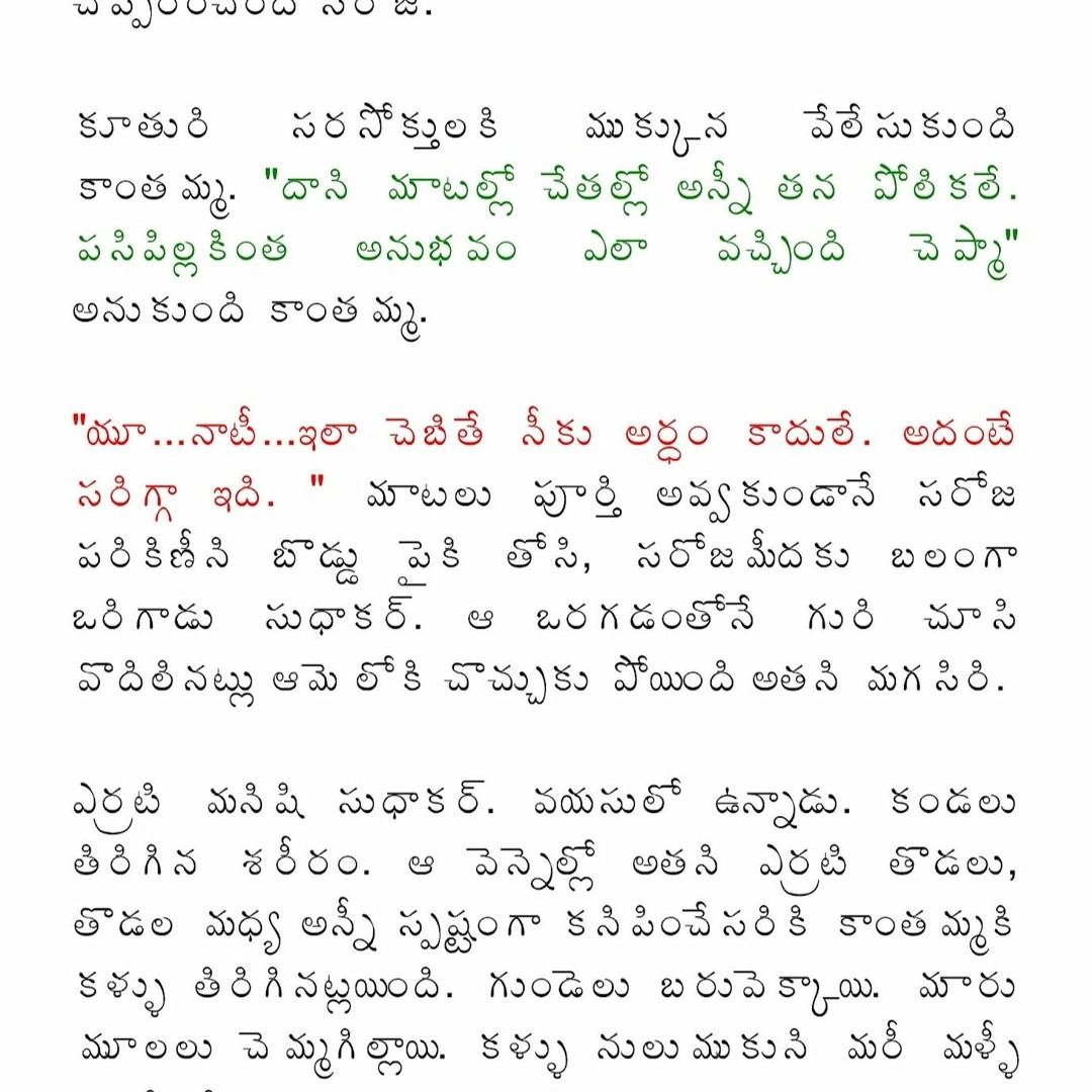 Akka tammudu dengulata