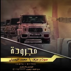 دحية طلعنا ع فلسطين  محمد البصيلي 2021