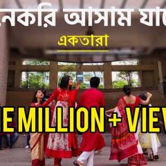 মনে করি আসম যাবো ||Mone Kori Assam Jabo #BoishakhVibes #NSU #Ektara #CampusAdda