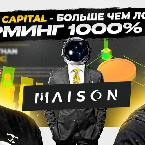 MAISON CAPITAL - БОЛЬШЕ ЧЕМ ЛОНЧПАД! ФАРМИНГ 1000% APR