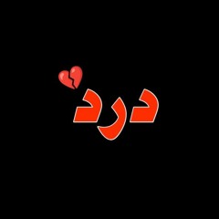 Farhad_Jahangiri_-_Ali_Gian___OFFICIAL_AUDIO_TRACK🥀❣️