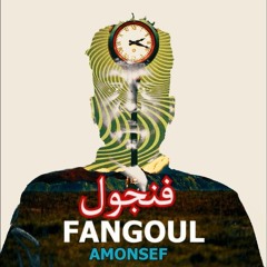 AMONSEF - fangol | امونسيف - فنجول | new music