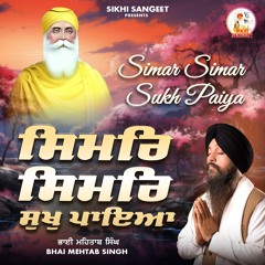 Simar Simar Sukh Paiya