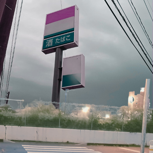 すげぇ／prod Prebvo